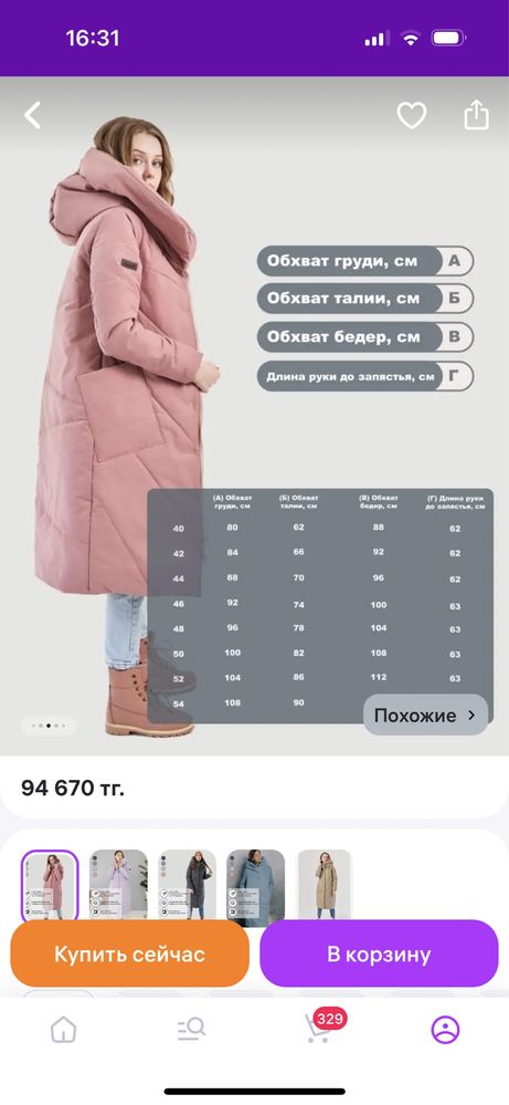 Пальто зимнее