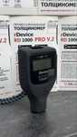 Толщиномер RDEViCe RD 1000 UlTRA