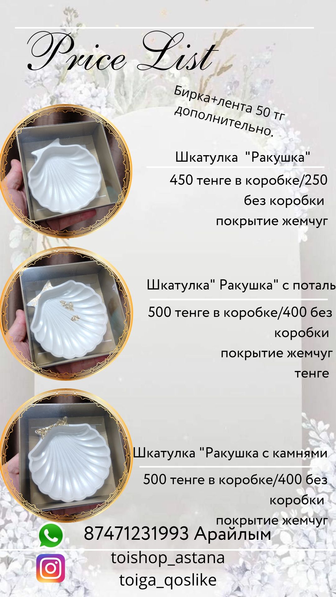 Продам шкатулка тойбастар