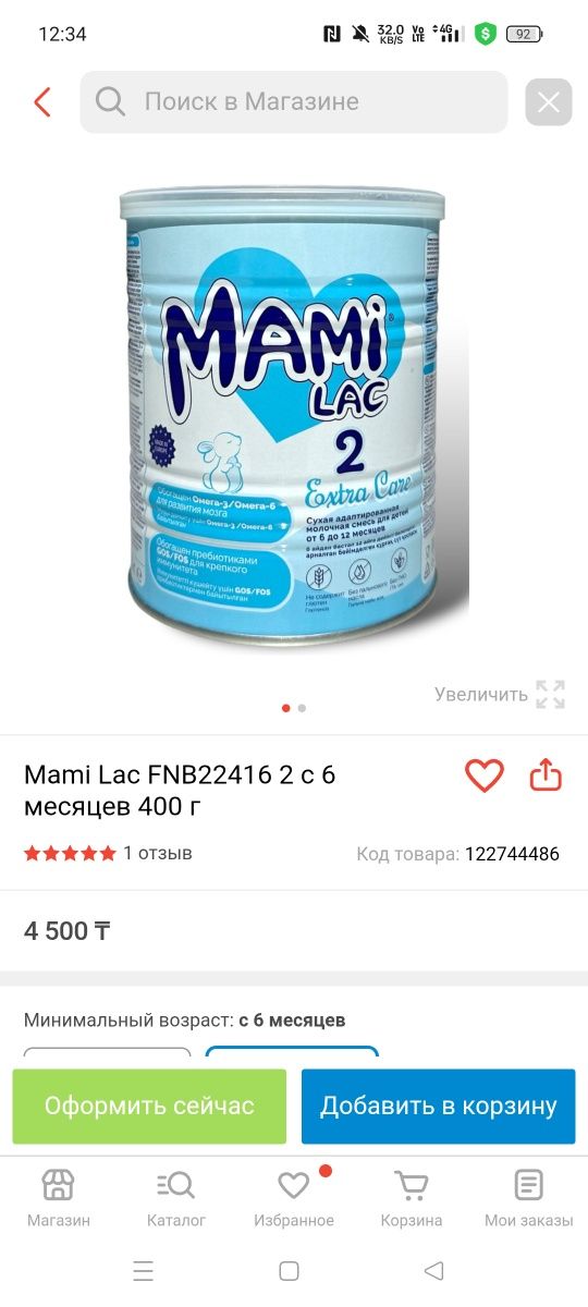 Мами лак 3500 Нутрилак 1500, доставка Алматы узынагаш