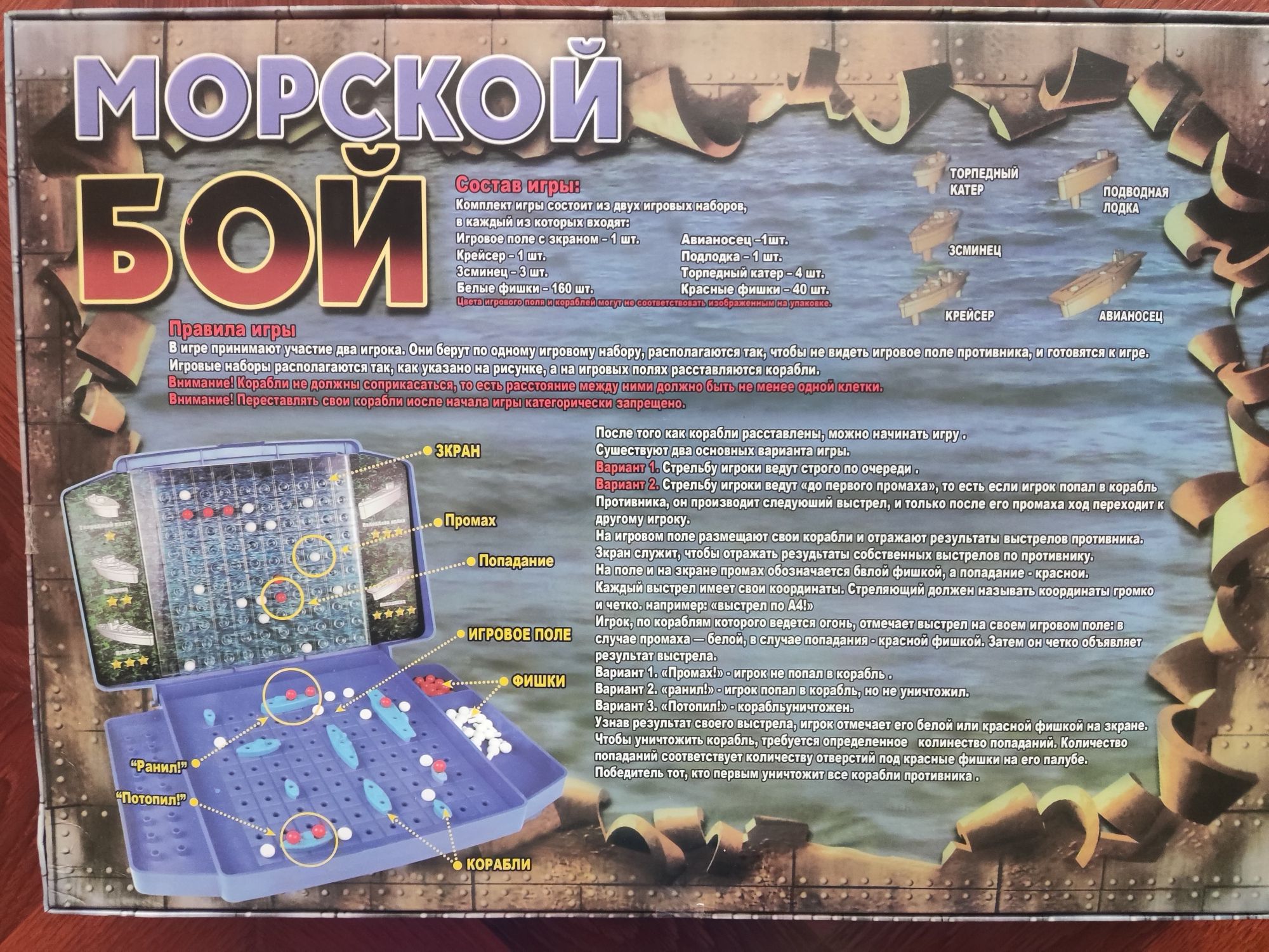 Продам игру настольную Морской бой