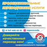 ПРОФЕССИОНАЛЬНЫЕ переводческие услуги