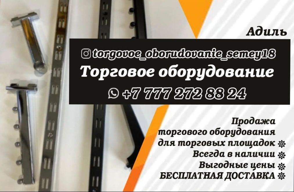 Эконом панели,крючки,Торговое Оборудование,Рельсы, Полкодержатели и др
