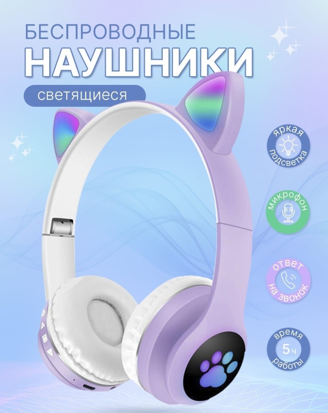 Наушники светящиеся беспроводные