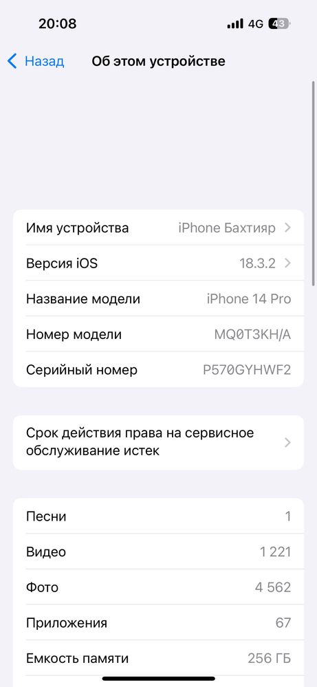 Айфон 14 про 87%
