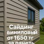 САЙДИНГ со скидкой!!!