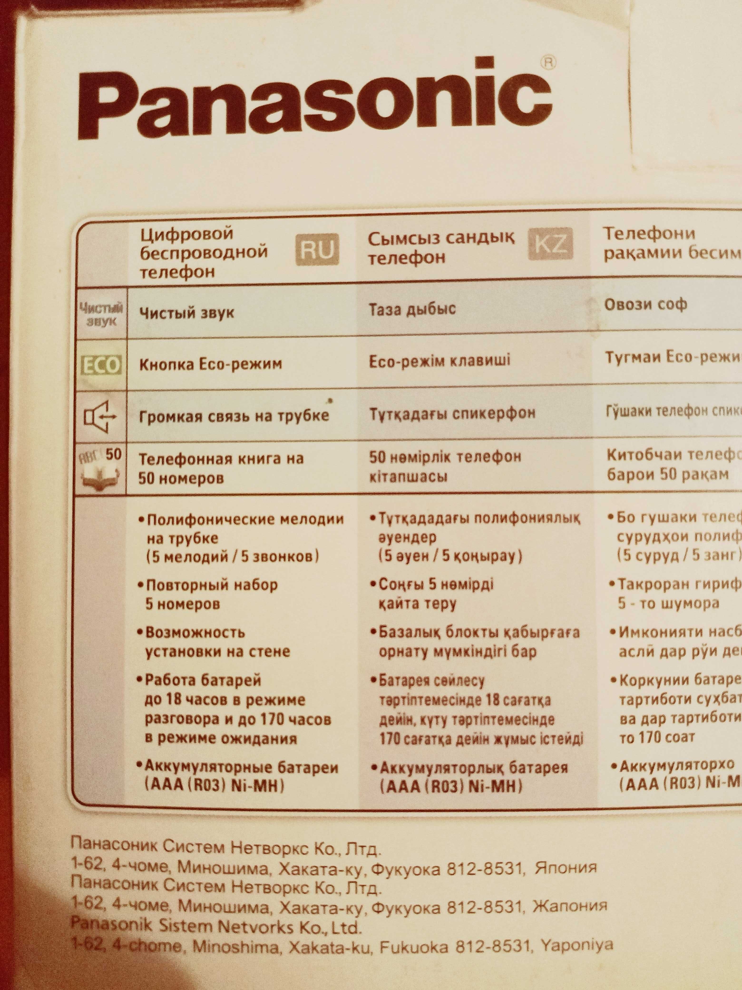 Продам радиотелефон Panasonic KX-TG2511CA