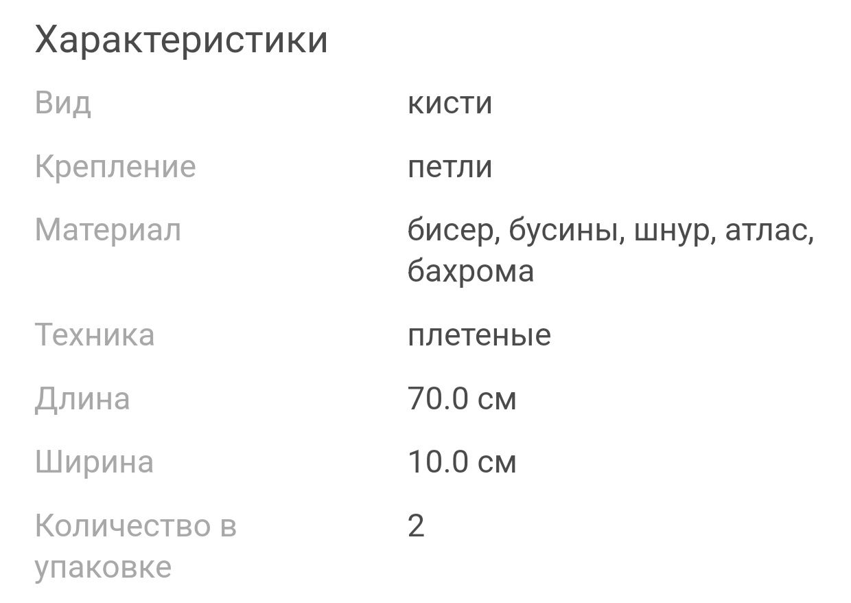 Подхват для штор кисти новые