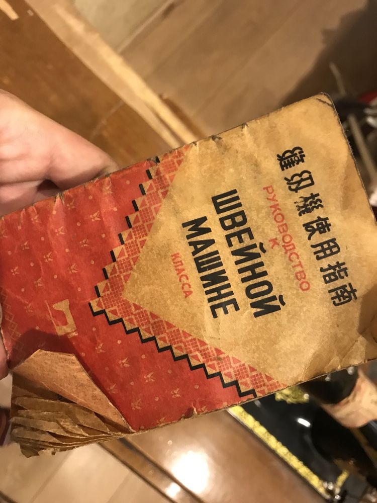 Швейная машина