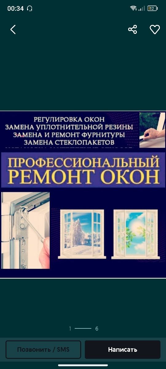 Ремонт пластиковых окон дверей
