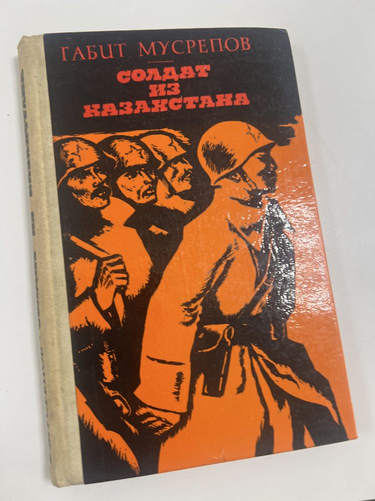 Книга Солдат из Казахстана Экслюзивная