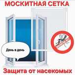 Москитная сетка. Качественная сетка — защита для всей семьи!