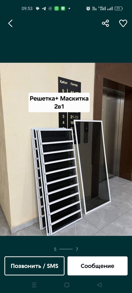 Антимошка Наружная сетка Внутренний сетка
