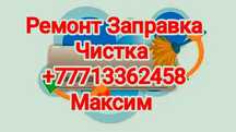 Ремонт заправка чистка диагностика кондиционеров