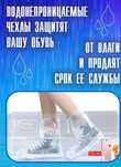 Дождевик для обуви