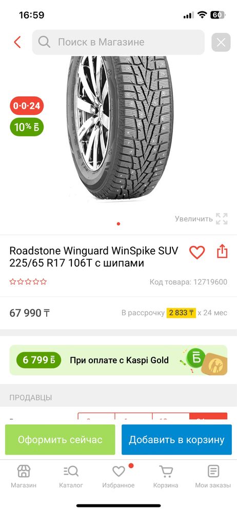 Шипованная