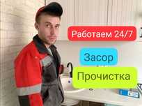 Сантехник Прочистка канализации Гидро Чистка АВАРИЙНЫЙ ВЫЕЗД