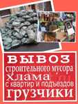 Вывоз Мусора Старой Мебели