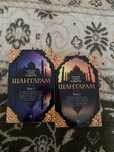 Книга: Шантарам 2 тома