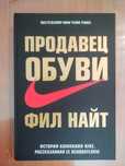 Книга Продавец Обуви