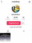 Тик Ток аккаунт 10000 подписчиков +Монетизация