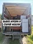 Вывоз строительного мусора вывоз мебели на свалку хлама веток недорого