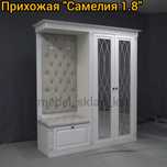 Прихожая (120/150/180/200 см)