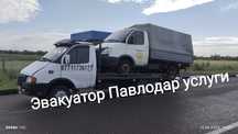 Эвакуатор эвакуатор!!