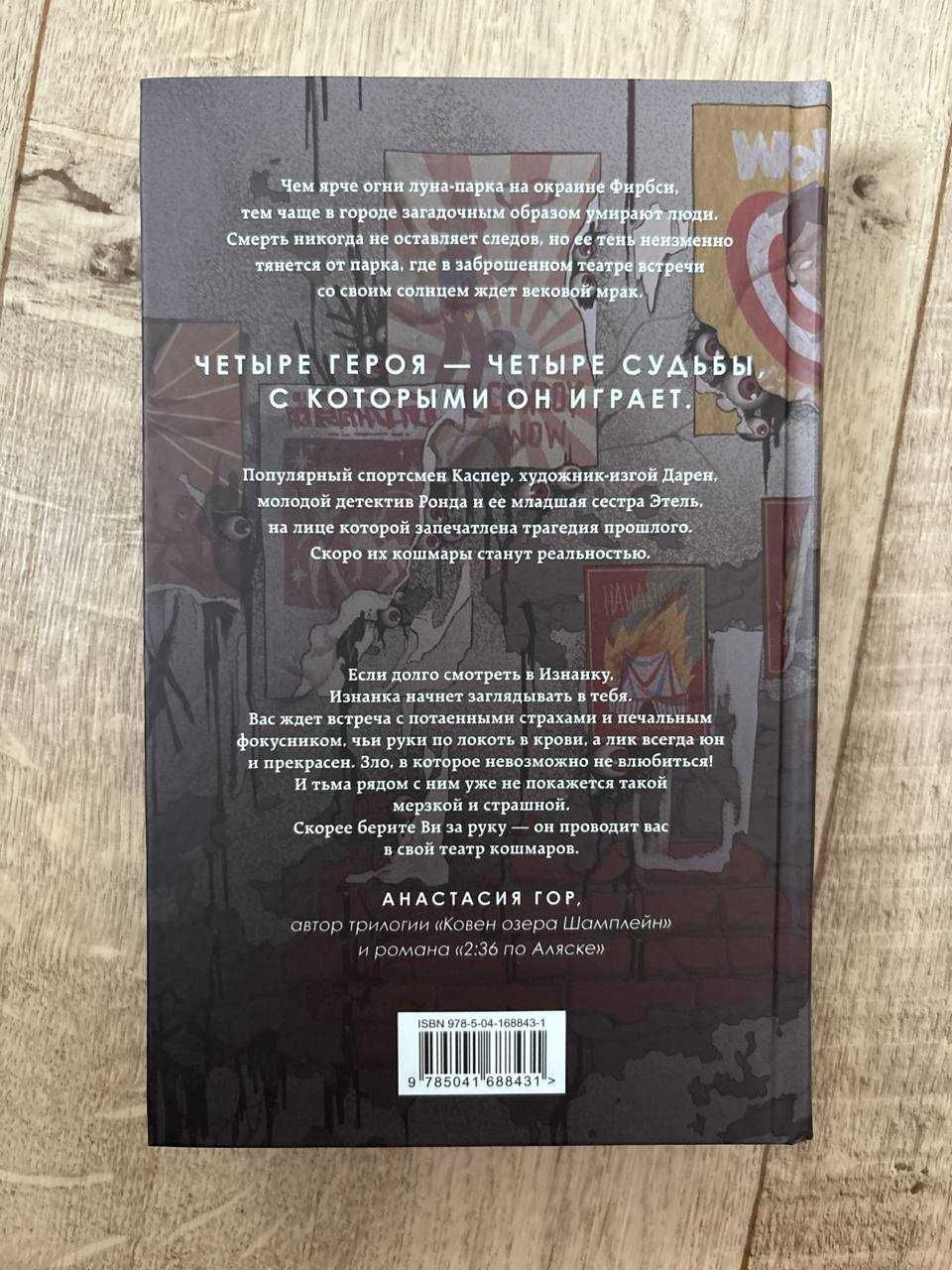 Продам книгу: Театр кошмаров