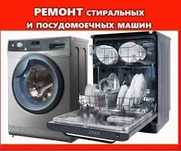Ремонт посудомоечных машин