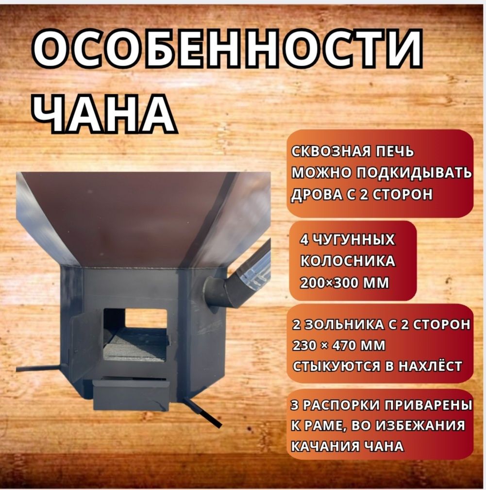 Купель-чан,  чугунные банные печи, дымоход,  бак из нержавеющей стали.