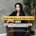 Ищете таргетолога?