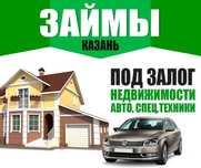 Деньги под залог автомобиля