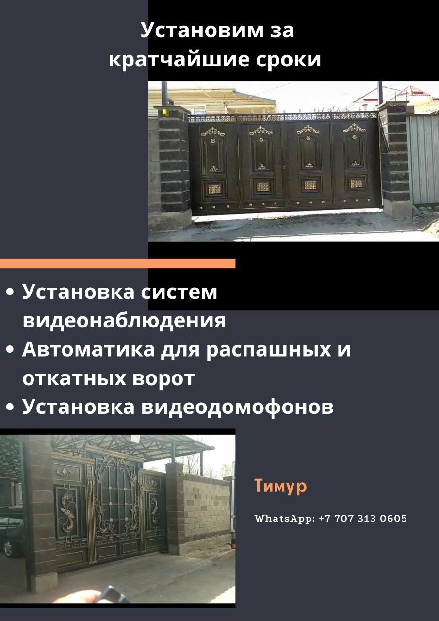 Автоматика для ворот.
