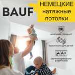 Немецкие натяжные потолки