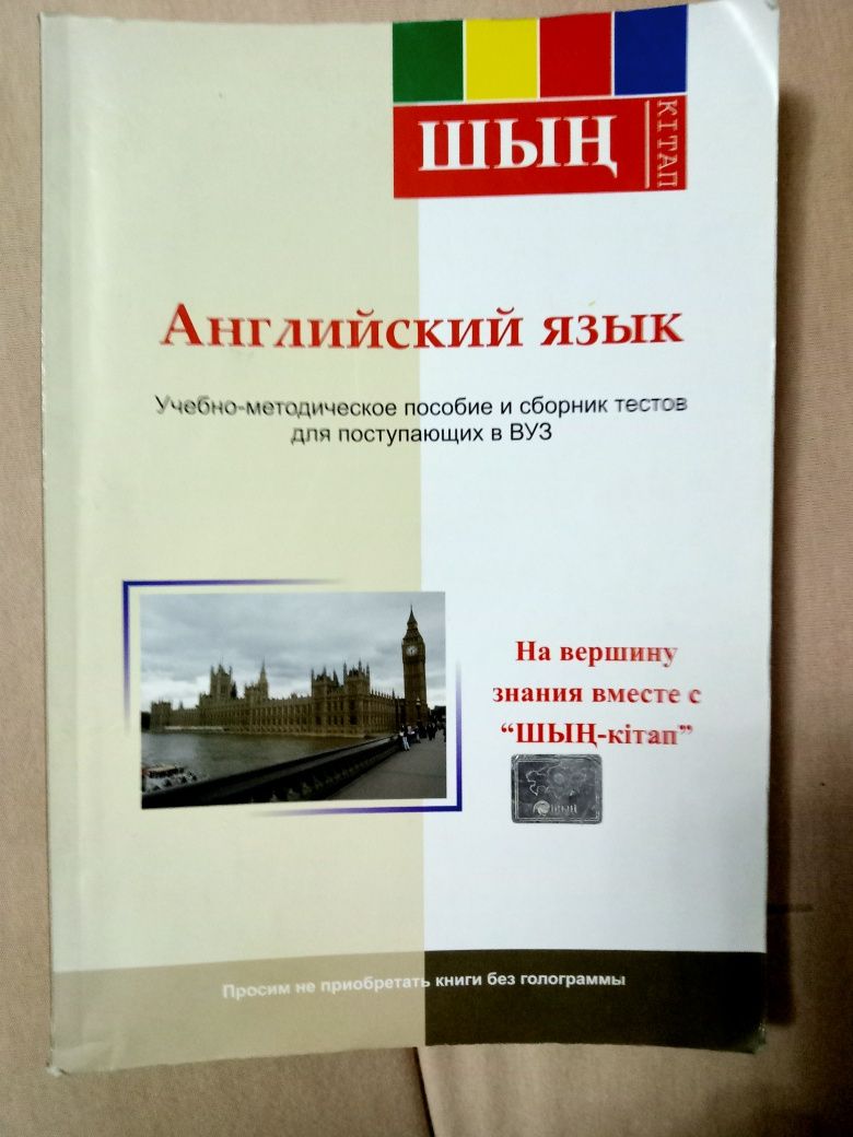 Пособия по английскому языку для подготовки к ЕНТ и поступающих в ВУЗы