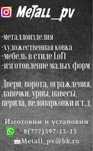 Ворота , двери , огрождение,металлоизделия