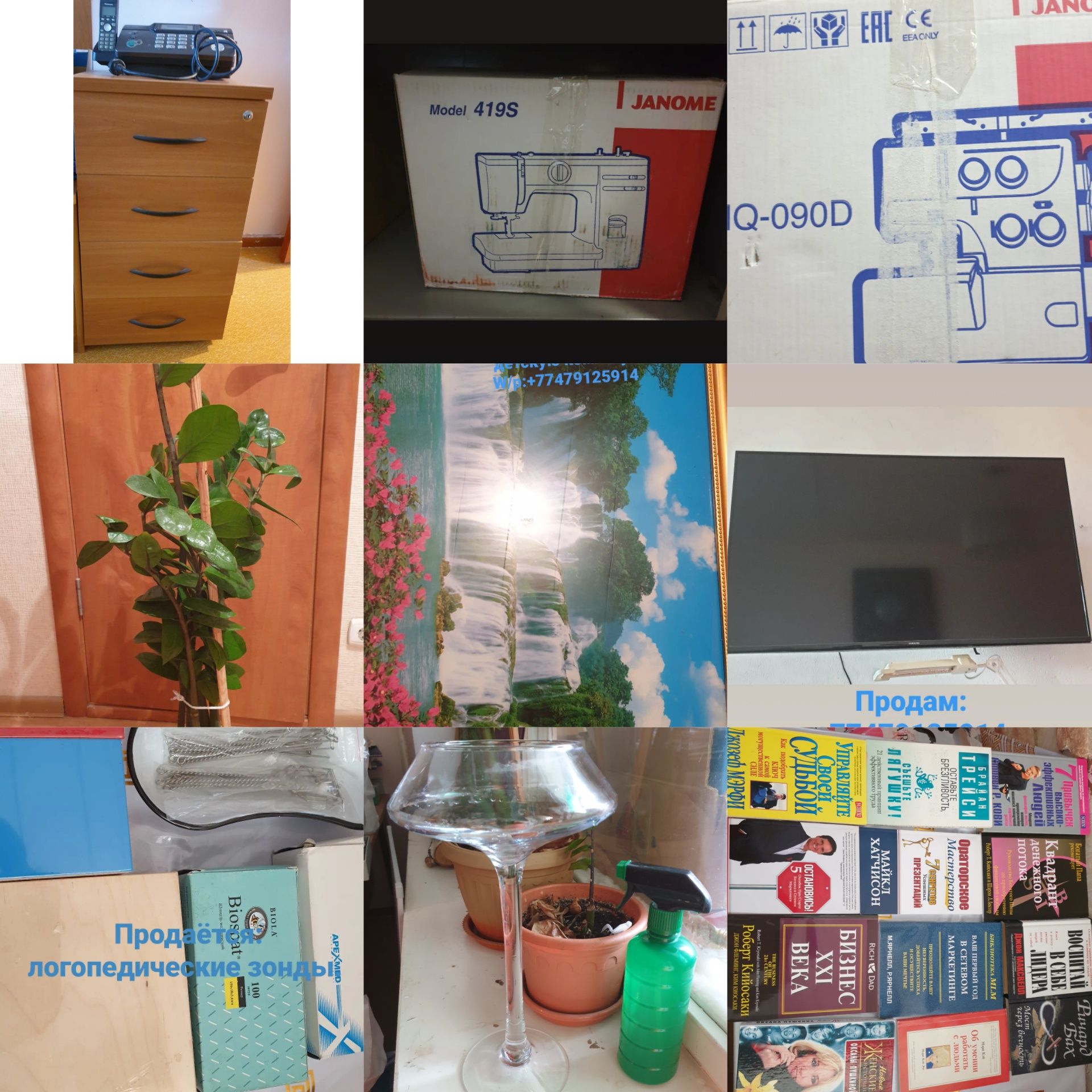 Продаётся разные вещи, домашние, орг,техника,оборудование