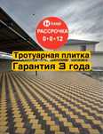 Тротуарная плитка | тротуарная плитка | брусчатка | брусчатка