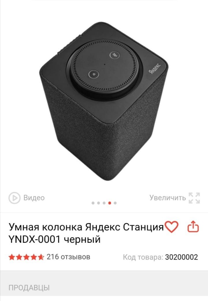 Умная колонка Яндекс Станция