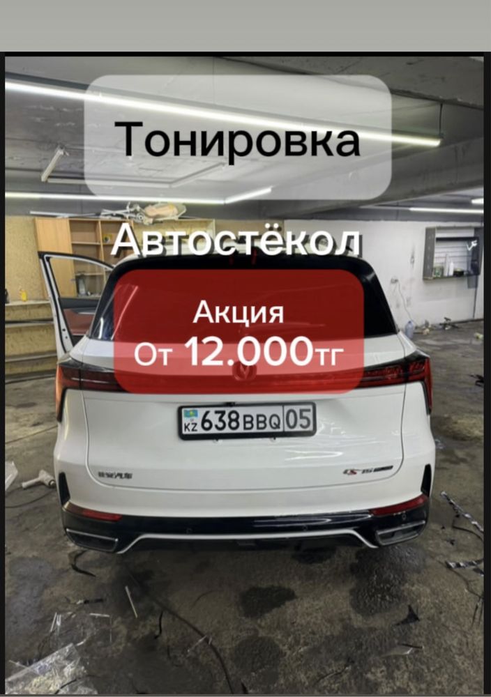 Тонировка от 12 000 3 год горантия