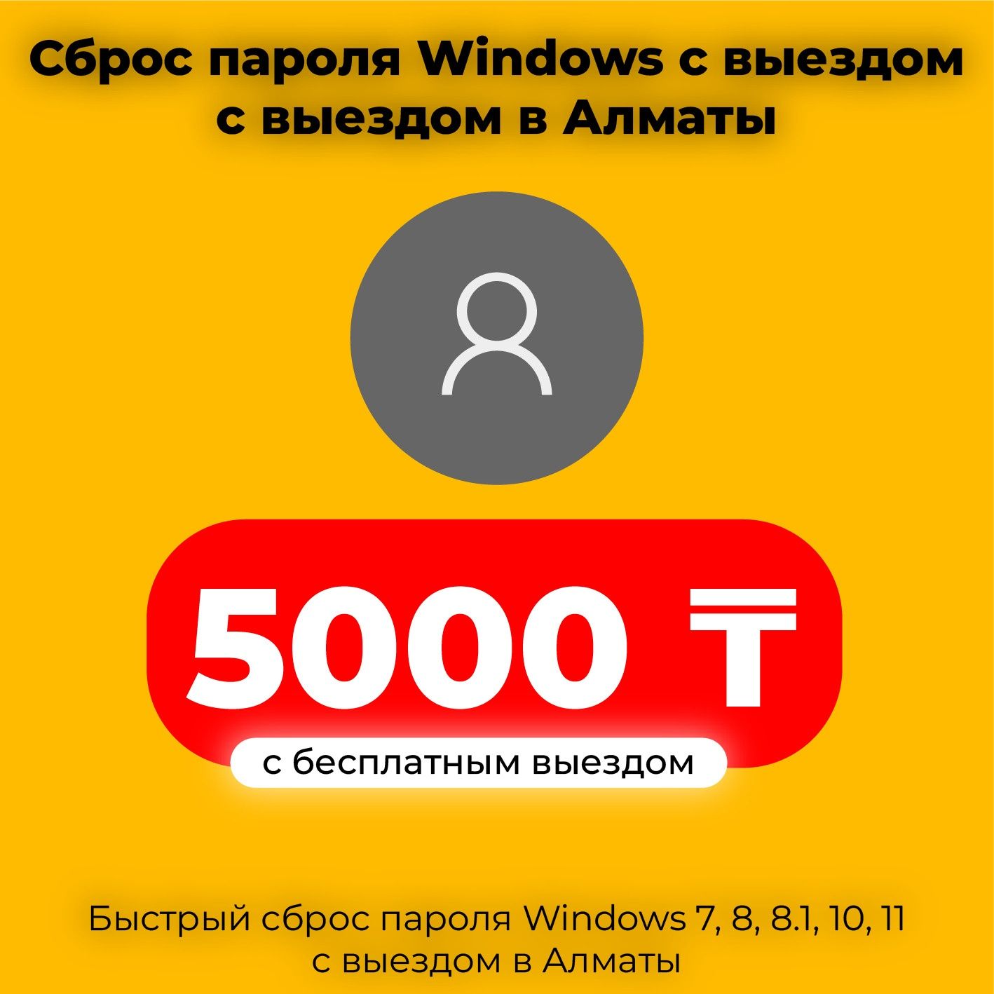 Удаление вирусов. Перенос данных. Сброс пароля Windows в Алматы