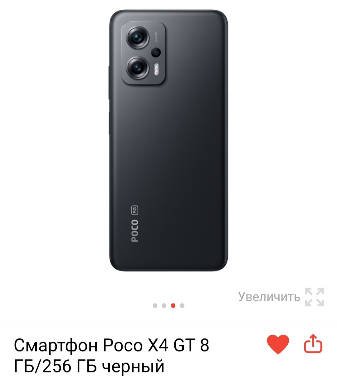 Смартфон Poco X4 GT 8 ГБ/256 ГБ черный