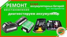 Аккумуляторы для электроинструмента