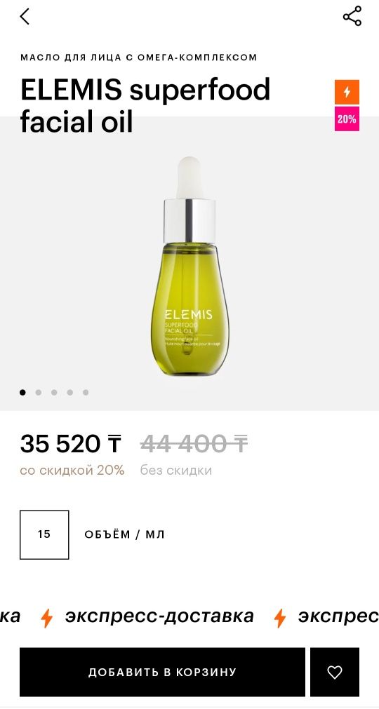 Elemis Superfood Масло с Омега-комплексом Суперфуд