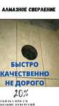 Алмазное сверление стен сверление бетона бурение стен