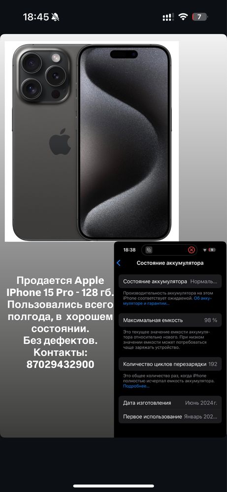 Продается айфон
