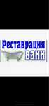Реставрация ванн