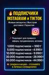 Продвижение Накрутка подписчиков тик ток инстаграм ютуб просмотры лайк