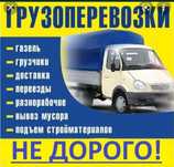 Грузчики. Перевозка. Грузоперевозка. Переезд